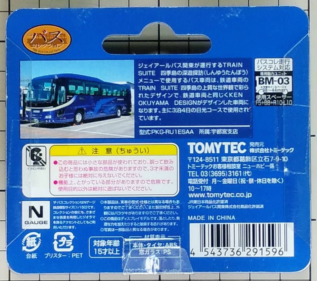 ジェイアール JRバス関東【TRAIN SUITE 四季島 (日野セレガ)】バス