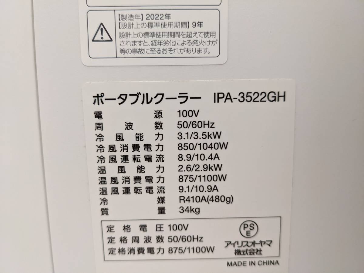 暖房 冷房 兼用 2022年製 アイリスオーヤマ ポータブル クーラー IPA 