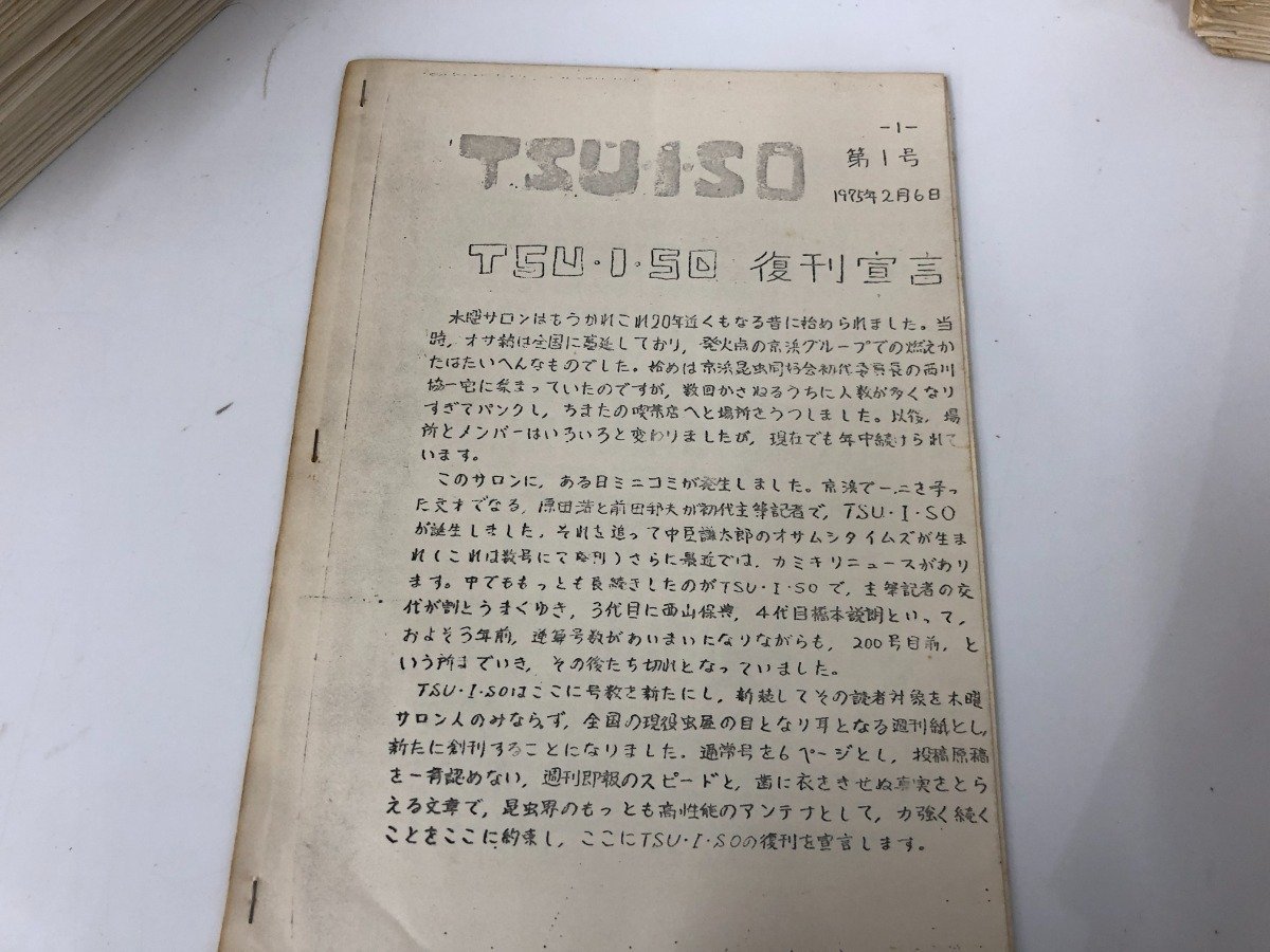 ▽1 【不揃い大量 TSUISO 虫 むし 昆虫 創刊号-448号 1975-1985年