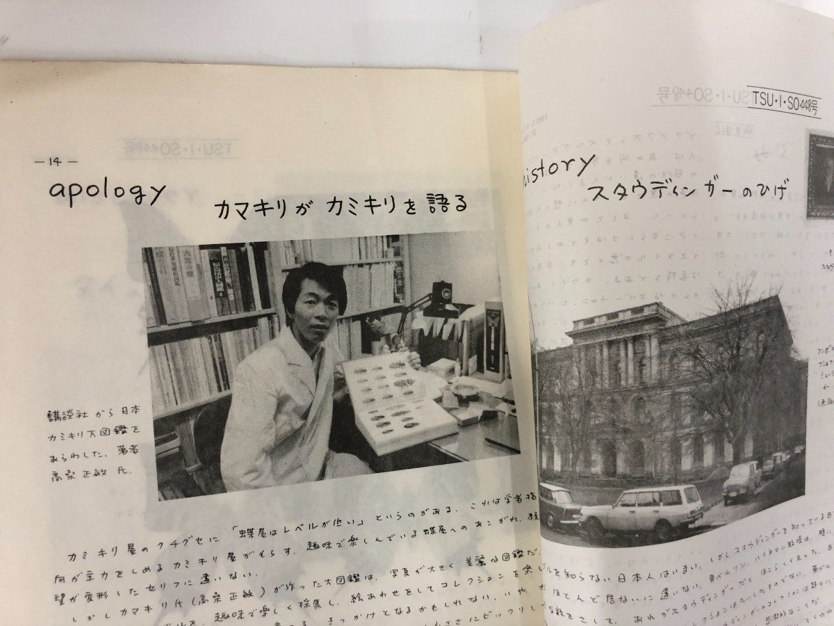 ▽1 【不揃い大量 TSUISO 虫 むし 昆虫 創刊号-448号 1975-1985年