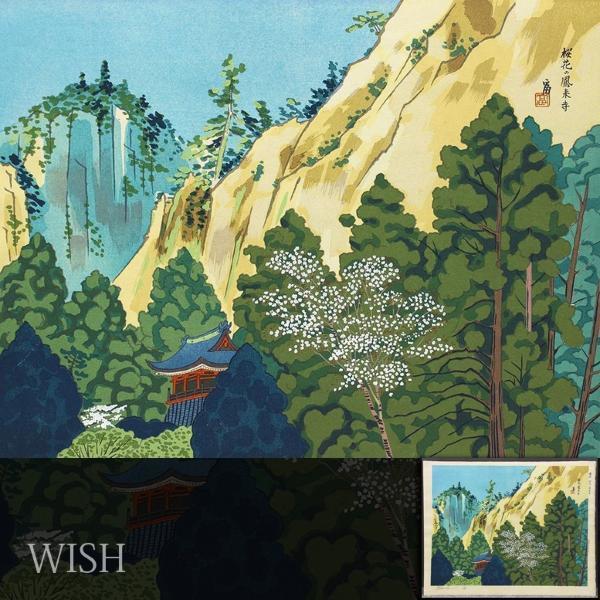 【人気定番，安い】 真作 WISH 徳力富吉郎 愛知 桜花の鳳来寺 木版画 8号 1980年作 直筆サイン 〇京都府文化賞特別功労賞 #22053151(木版画)｜売買されたオークション情報、yahooの商品情報をアーカイブ公開 - オーク 木版画