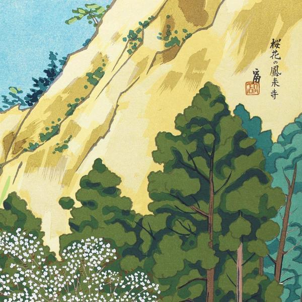 真作】【WISH】徳力富吉郎「愛知 桜花の鳳来寺」木版画 8号 1980年作