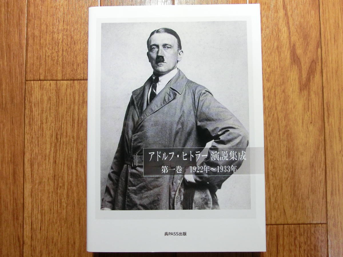 アドルフヒトラー写真集1936年普及豪華版｜Invisiblenomorebook.com