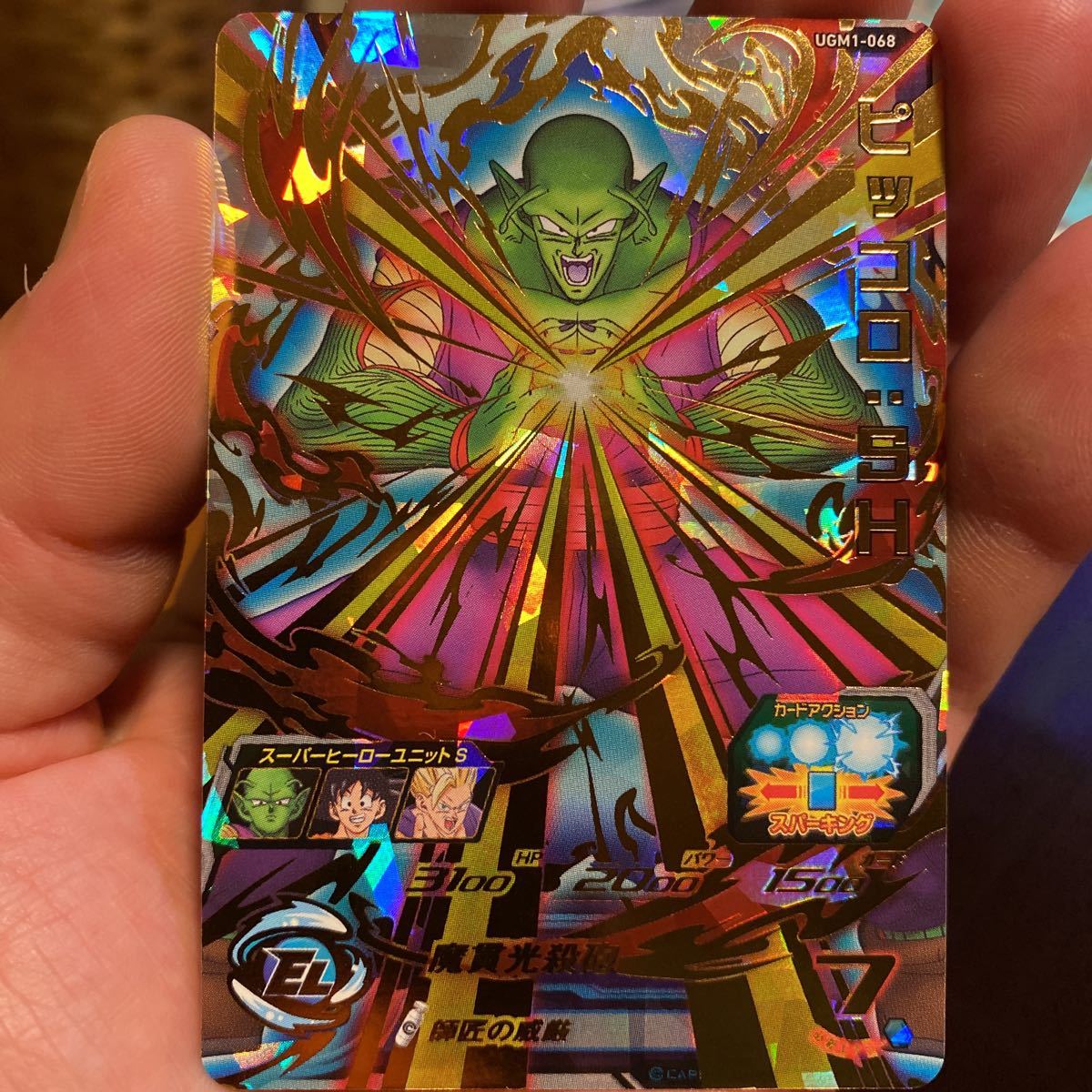ピッコロ SH ドラゴンボールヒーローズ スーパードラゴンボール 