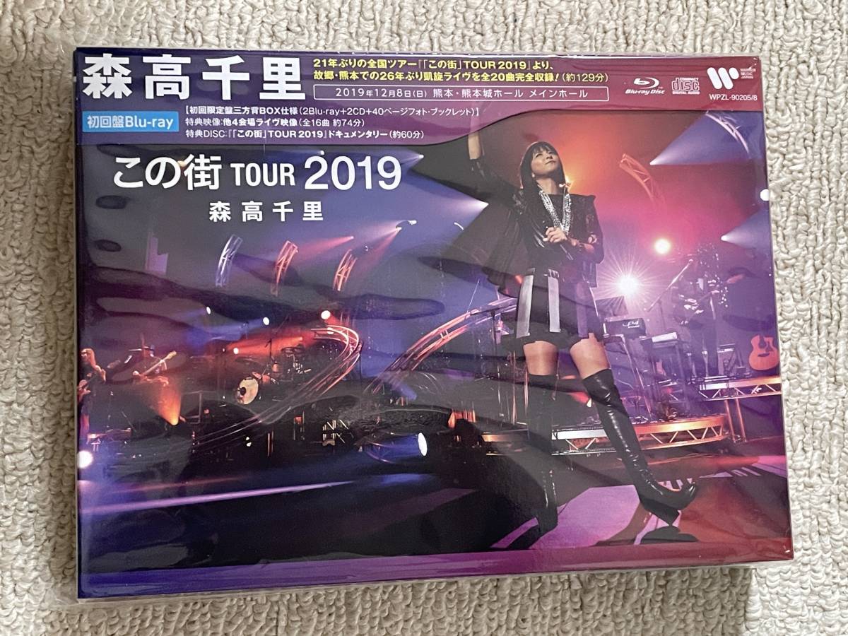  森高千里 この街 TOUR 2019完全版 2Blu-ray+2CD+フォト ブックレット 初回限定盤 品(J-POP)｜売買されたオークション情報、yahooの商品情報をアーカイブ公開 - オークファン J-POP