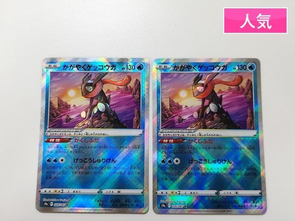  sA666o ポケモンカード かがやくゲッコウガ 026/067 K s9a F 計2枚 バトルリージョン キラ(シングルカード)｜売買されたオークション情報、yahooの商品情報をアーカイブ公開 - オークファン シングルカード