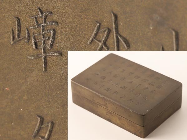 流】中国美術 銅 漢文刻合子 TG074 | - 泉屋博 中国美術 ⁄中国纂刻&amp