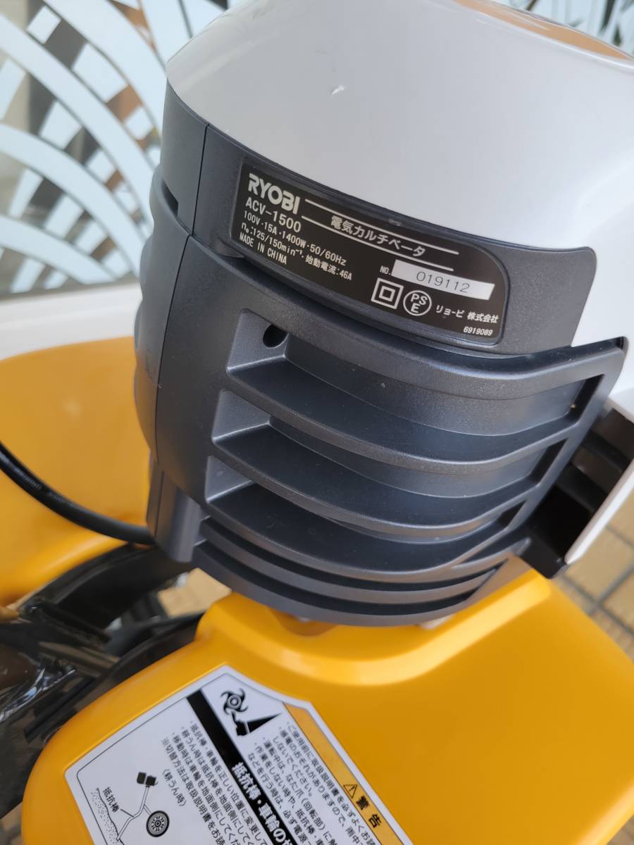 RYOBI リョービ　電動耕運機 カルチベータ 電源AC100V ACV-1500 現行品