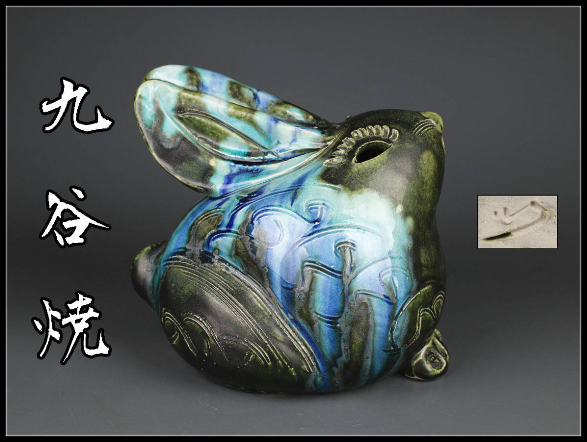 九谷焼 永楽造 うさぎとお花絵柄 【公式通販】