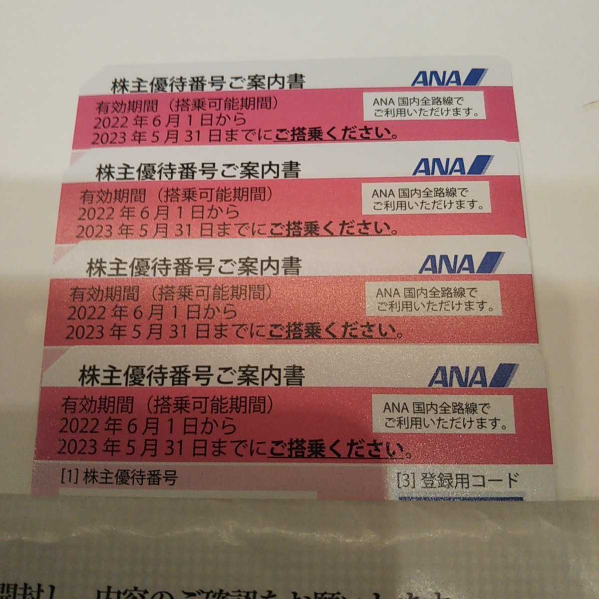 公式通販 ANA株主優待券4枚 2023年5月31日まで ANA 株主優待券 4枚 ANA