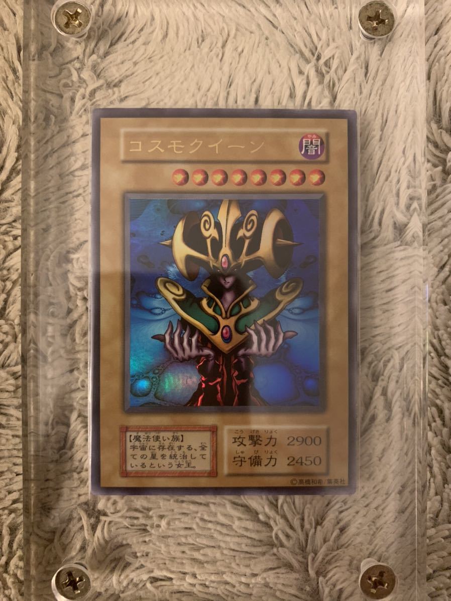ずーし遊戯王 コスモクイーン 初期ウルトラ ARS10 ずーし遊戯王 コスモ