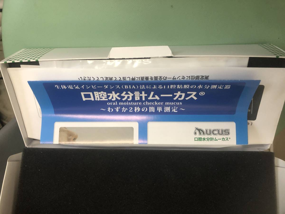 ムーカス 口腔水分計 本体セット(歯科学)｜売買されたオークション情報