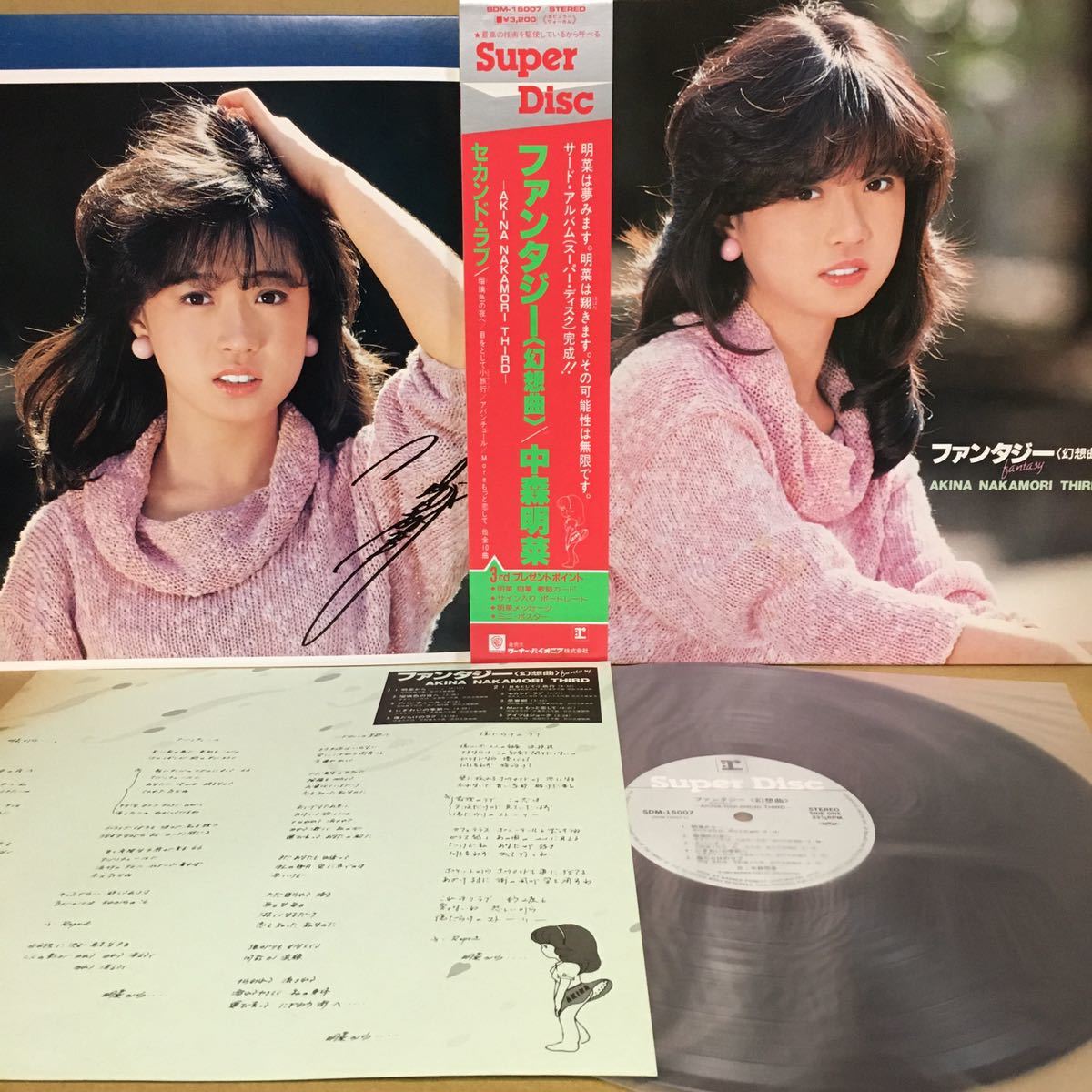 中森明菜 ファンタジー (幻想曲) スーパーディスク super disk 中森明菜 ファンタジー (幻想曲) スーパーディスク super disk Yahoo