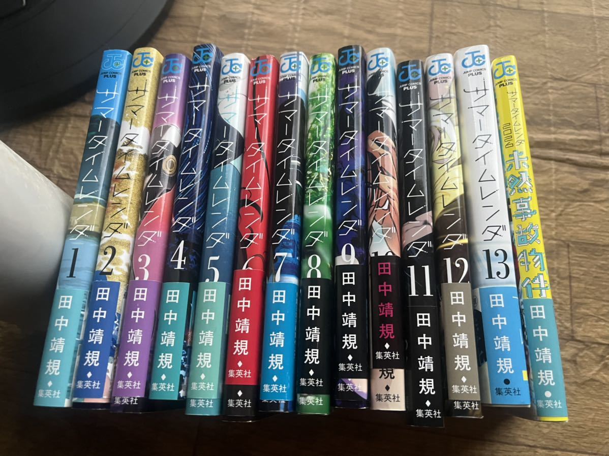  全巻初版 帯付き サマータイムレンダ1〜13巻+外伝1巻セット(全巻セット)｜売買されたオークション情報、yahooの商品情報をアーカイブ公開 - オークファン 全巻セット