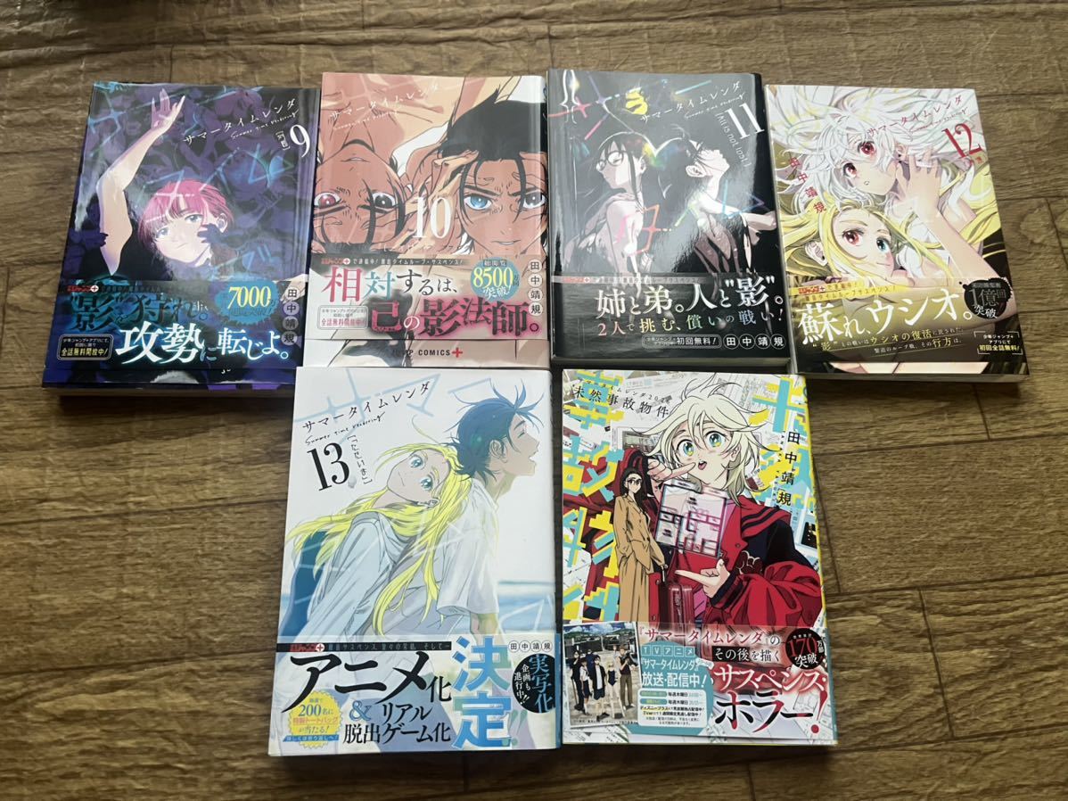 全巻初版、帯付き サマータイムレンダ1〜13巻+外伝1巻セット