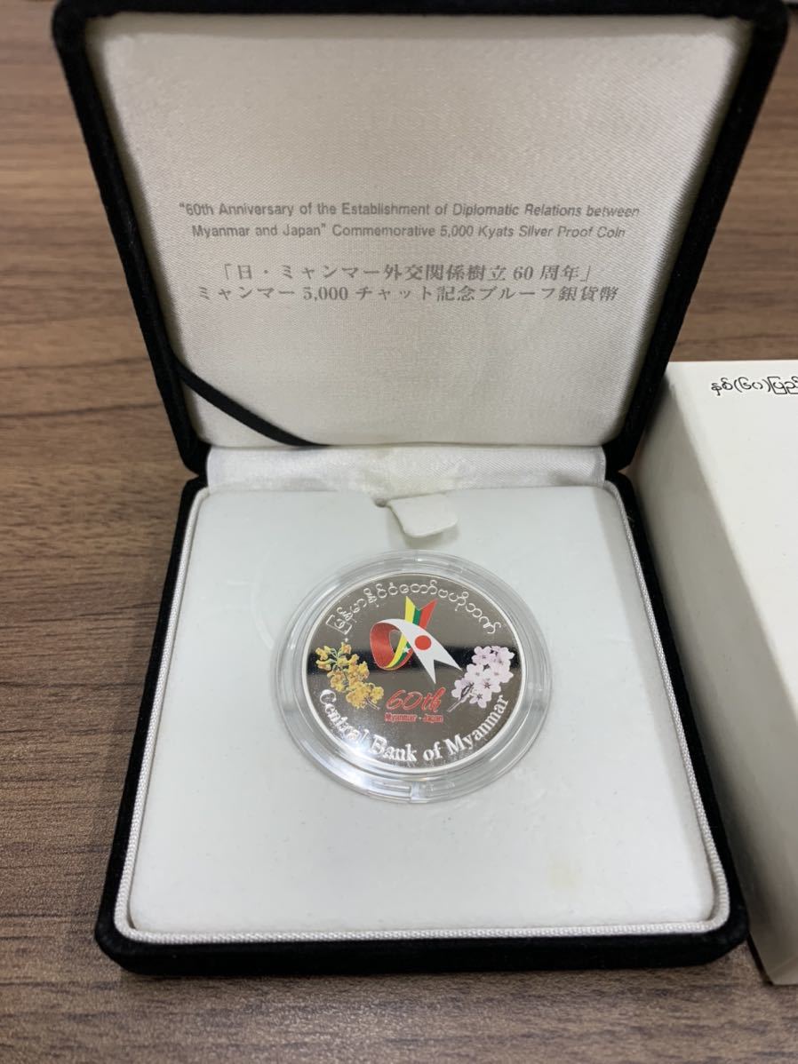 日・ミャンマー外交関係樹立60周年」 5000チャット記念プルーフ銀貨幣