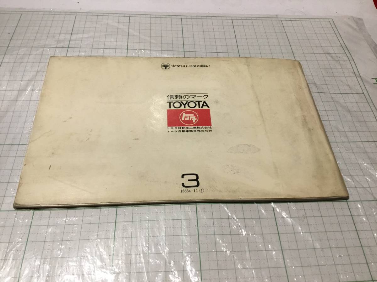 toyota crown クラウン　MS51 MS50 ハードトップ　hardtop hard top 取扱書　取扱説明書 オーナーズマニュアル 取説