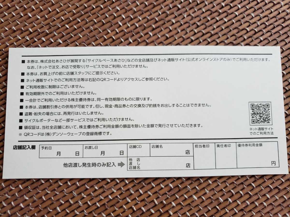 サイクルベースあさひ チケットの中古が安い！激安で譲ります・無料で