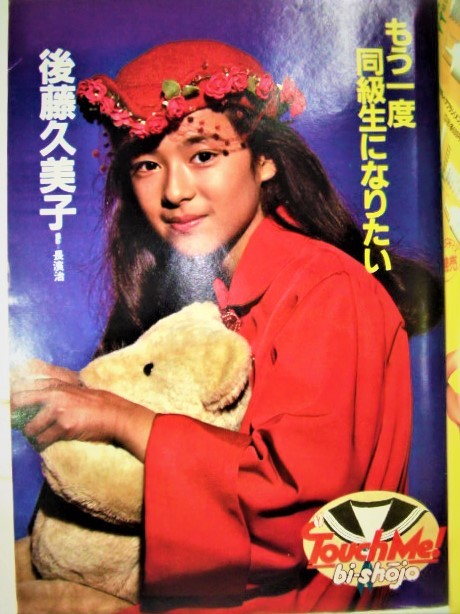 【レア】平凡パンチ　昭和61年12月8日　後藤久美子　倉橋のぞみ　酒井法子　希少 レア】平凡パンチ 昭和61年12月8日 後藤久美子 倉橋のぞみ 酒井法子