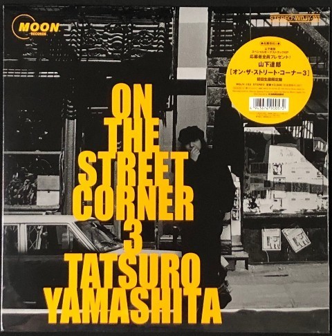  山下達郎 オン ザ ストリート コーナー ３ ON THE STREET CORNER 3 完全生産限定盤 アナログ レコード LP盤(山下達郎)｜売買されたオークション情報、yahooの商品情報をアーカイブ公開 - オークファ や行