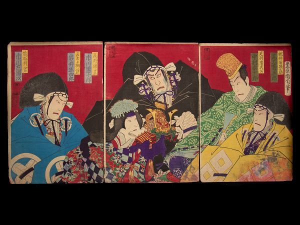  天狗 S842 豊原国周 仮名手本忠臣蔵 大序鶴ヶ岡社頭兜改め 役者絵 三枚続き ヤケ シミ 版画 浮世絵(歌舞伎絵、役者絵)｜売買されたオークション情報、yahooの商品情報をアーカイブ公開 - オー 歌舞伎絵、役者絵