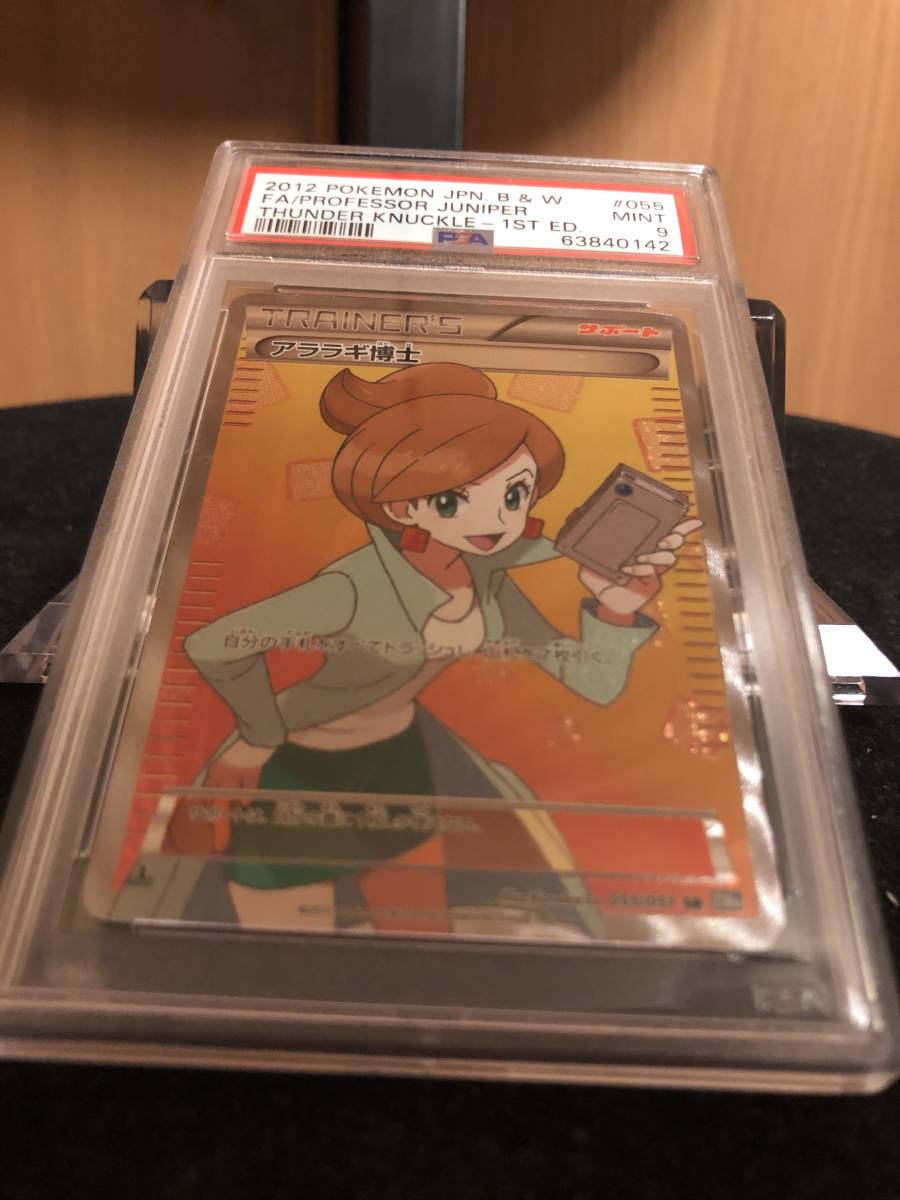 PSA9 MINT アララギ博士 SR 1st BWシリーズ ライデンナックル ポケモン