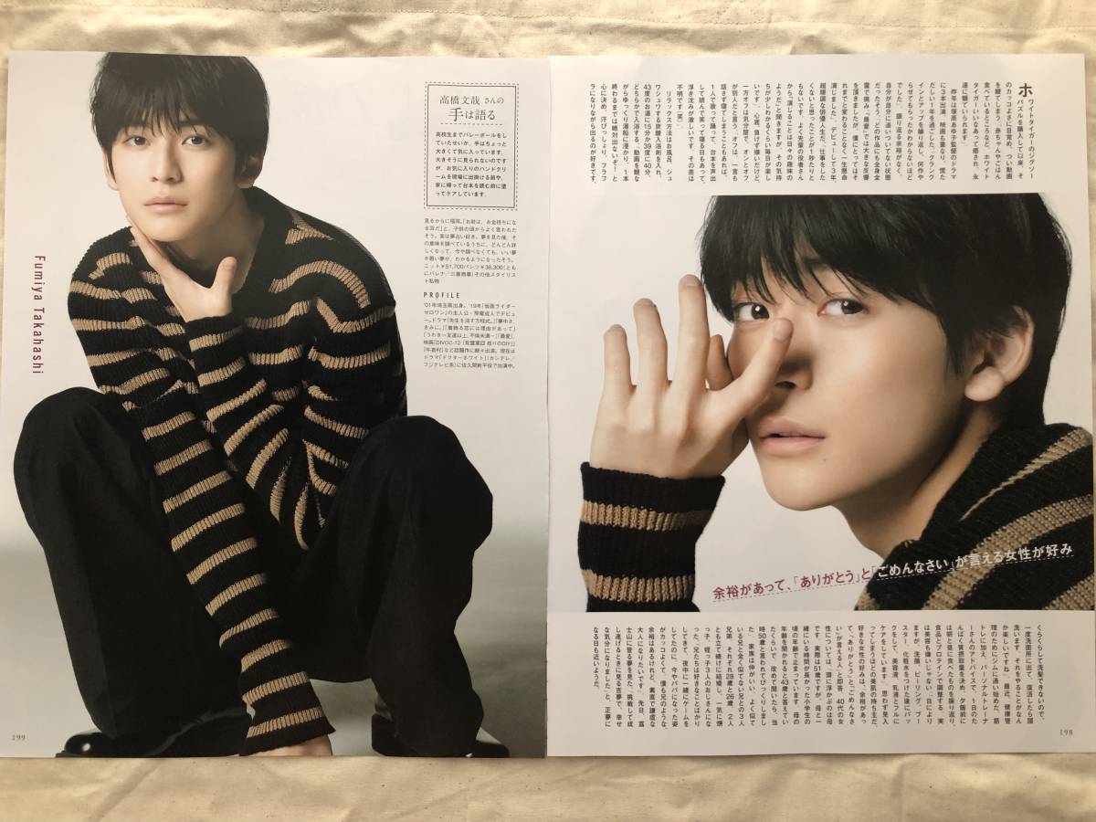 ☆美ST 2022.4月号 高橋文哉 切り抜き☆(タレント)｜売買された