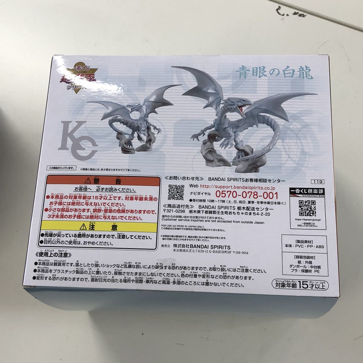 未使用 BANDAI バンダイ 遊戯王 一番くじ フィギュア 青眼の白龍 千年 
