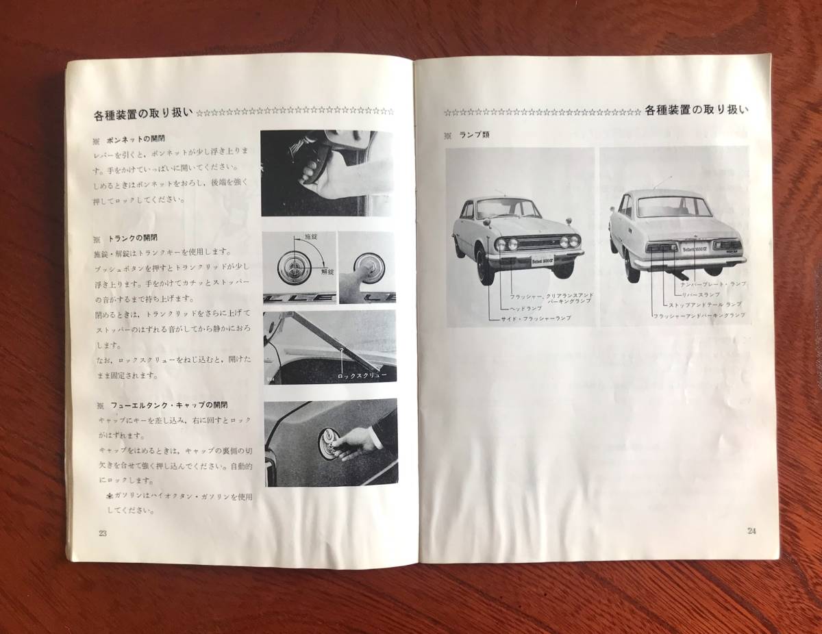 いすゞ ベレット 1600GT 取扱説明書 マニュアル 希少 オリジナル