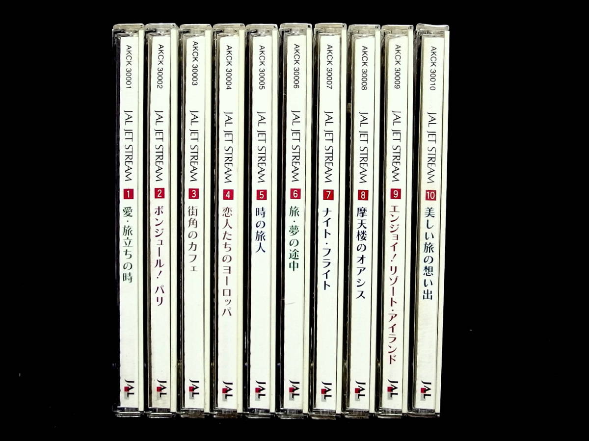 SALE，新作登場 解説書なし JAL JET STREAM ジェットストリーム Romantic Cruising ナレーション 城達也 CD アルバム 10枚セット(イージーリスニング)｜売買されたオークション情報、yahooの商品情報をアーカイブ公開 - イージーリスニング