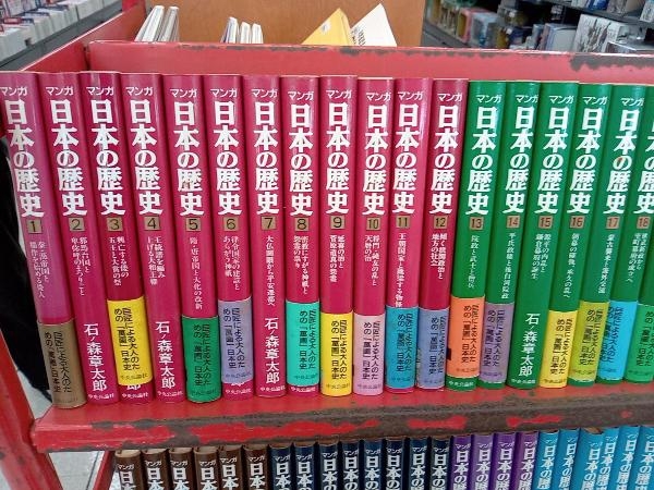 マンガ 日本の歴史 石ノ森章太郎 1巻～48巻 日本の歴史 現代編 1巻
