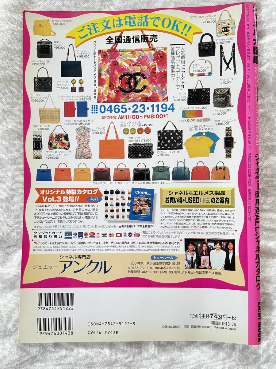 HANZITING】シャネル大図鑑 全435アイテム HANZITING】シャネル大図鑑