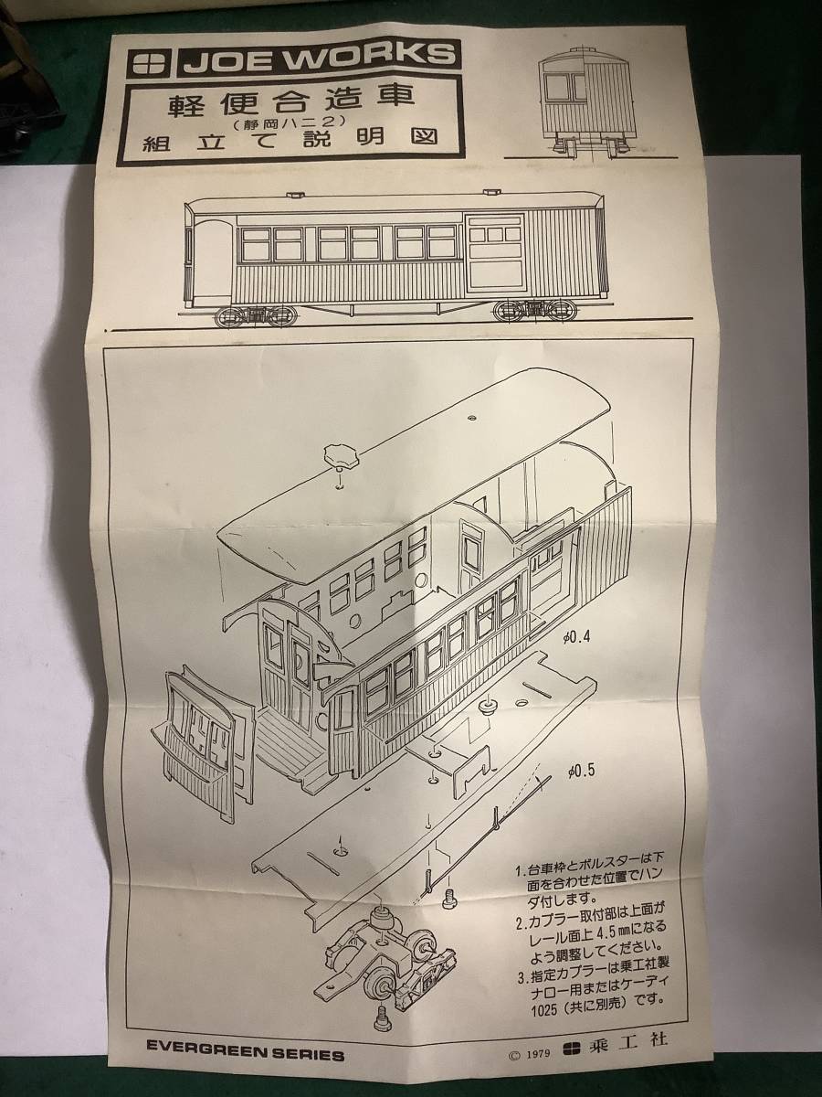 乗工社 ジャンク HO ナロー HOゲージ 動作未確認 | 組みかけ JOE WORKS