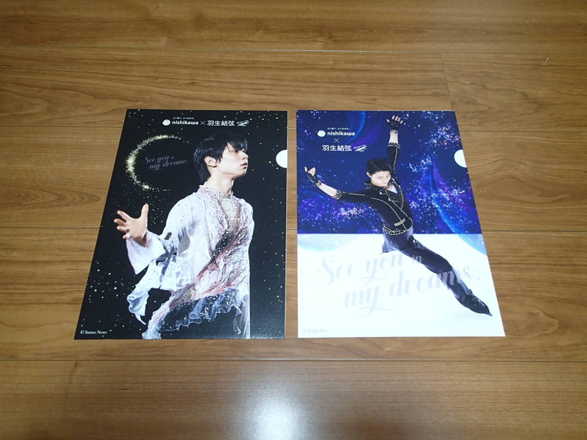 羽生結弦 - クリアファイル COOL メルカリ SLEEP 非売品 西川 2枚 
