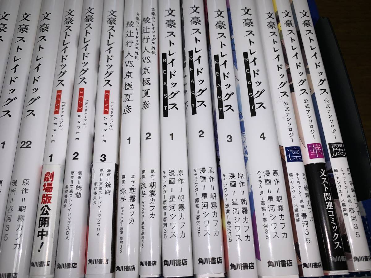 文豪ストレイドッグス 1～22巻+12冊 W 文豪ストレイドッグス 全25巻 ＋