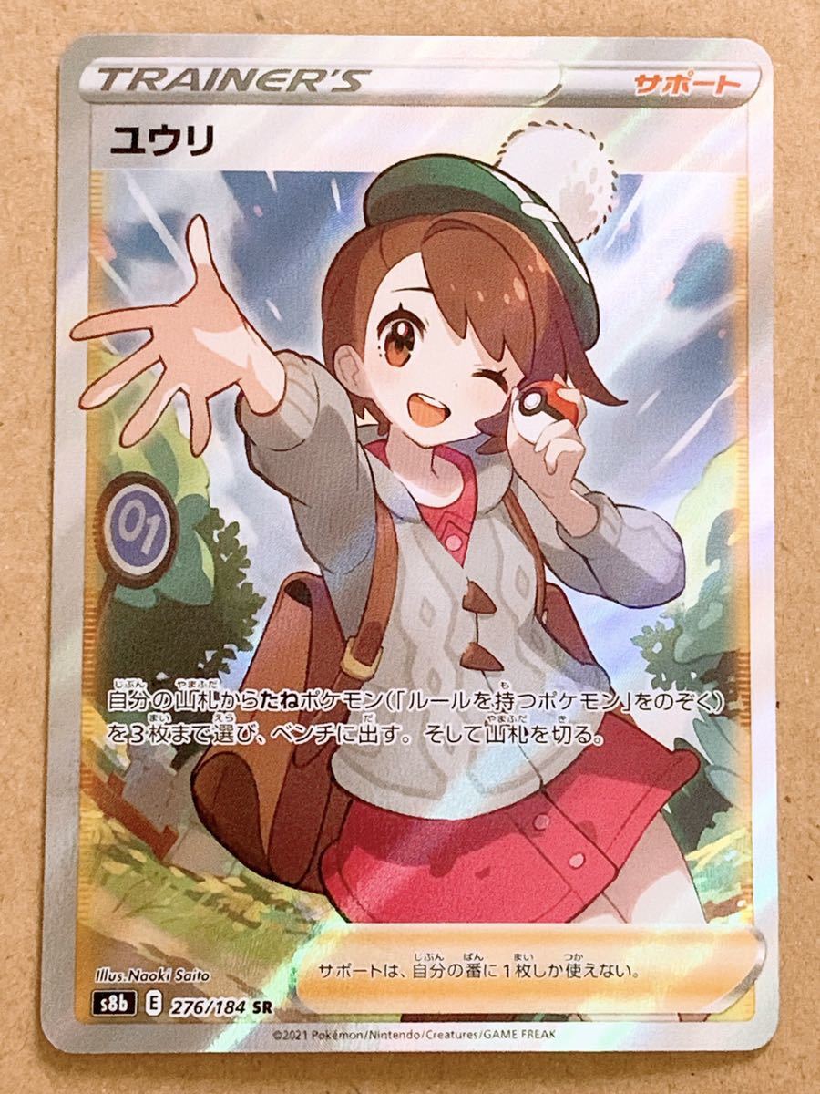 ポケモンカード ユウリsr 極美品 横線なし 【公式通販】