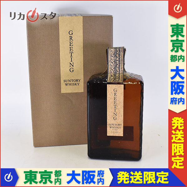 大阪府配送限定 サントリー グリーティング 720ml 箱付 サントリー