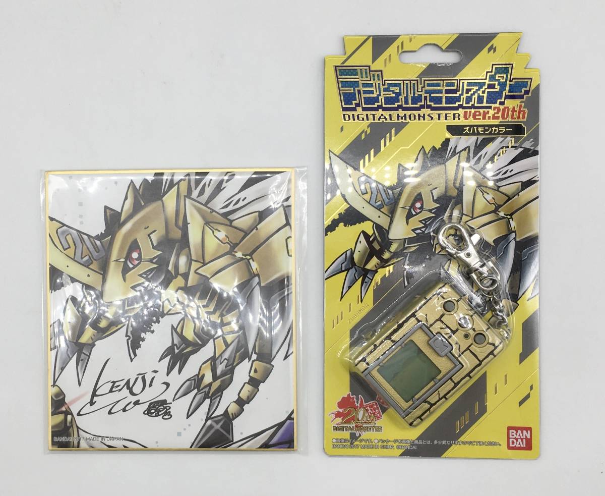 未開封 1円～ デジタルモンスター ver.20th ズバモンカラー 特典色紙
