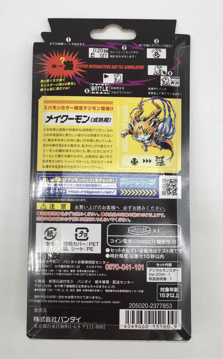 未開封 1円～ デジタルモンスター ver.20th ズバモンカラー 特典色紙