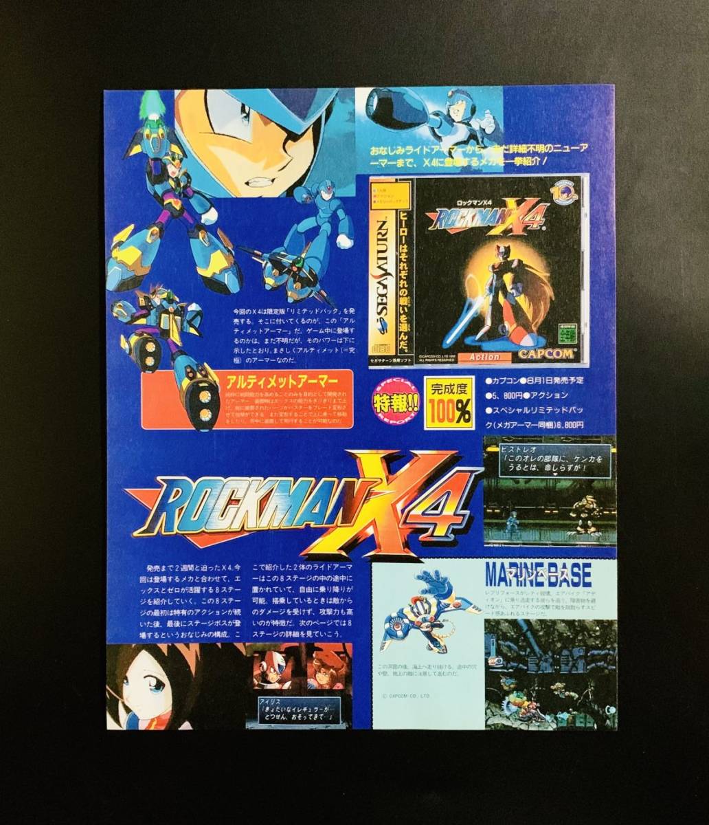 セール，豊富な 当時物 SS セガサターン ロックマンX4 リミテッドパック 雑誌 広告 コレクション SEGA レトロ ゲーム(その他)｜売買されたオークション情報、yahooの商品情報をアーカイブ公開 - オークファン その他