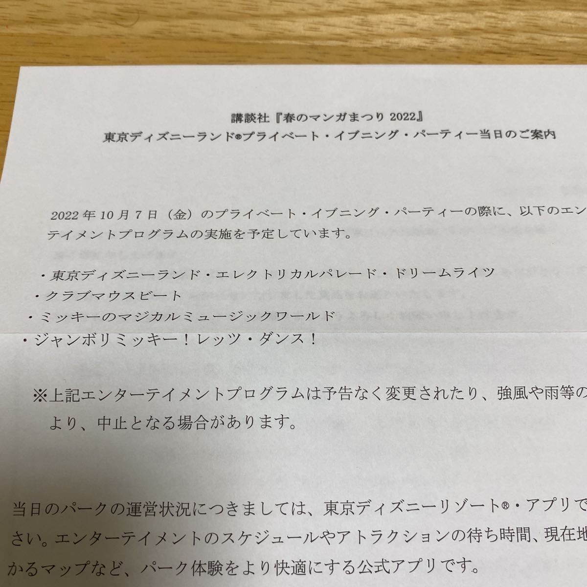 講談社 プライベートイブニングパーティー ペア招待 東京ディズニーランド貸切イベント プライベート イブニング パーティー 2枚 10 7夜 ディズニーランド専用券 売買されたオークション情報 Yahooの商品情報をアーカイブ公開 オークファン Aucfan Com