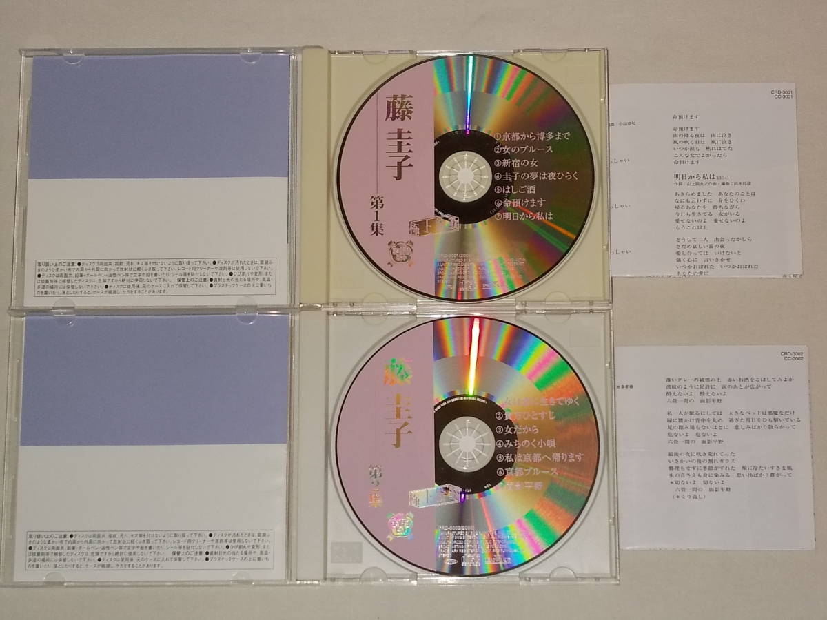 藤圭子/CDアルバム2枚セット第1集+第2集/ベストアルバムBEST京都から  