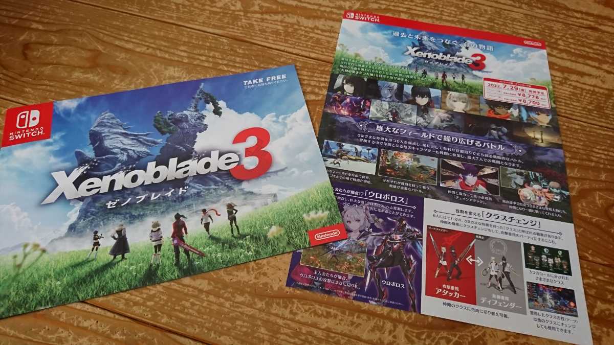 チラシ 流通限定【Xenoblade3 ゼノブレイド3/ニンテンドースイッチ】2