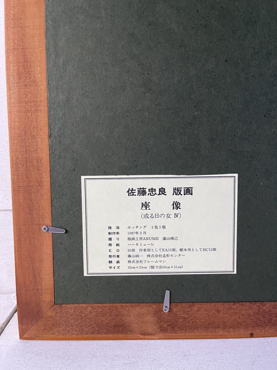 4055□【真作】佐藤忠良 「座像」 エッチング 限定95部 直筆サイン