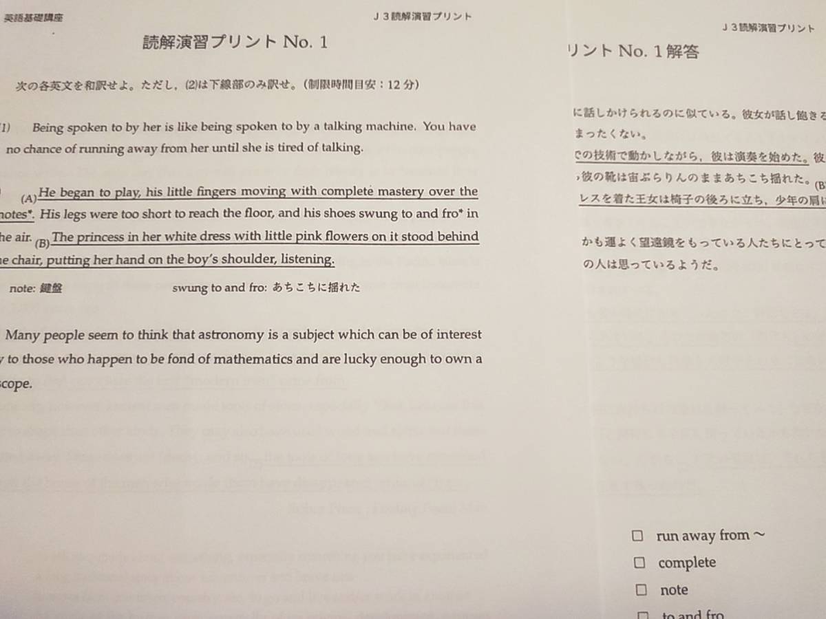 鉄緑会 英語 英文読解演習プリント J3 問題・解答フルセット 上位 