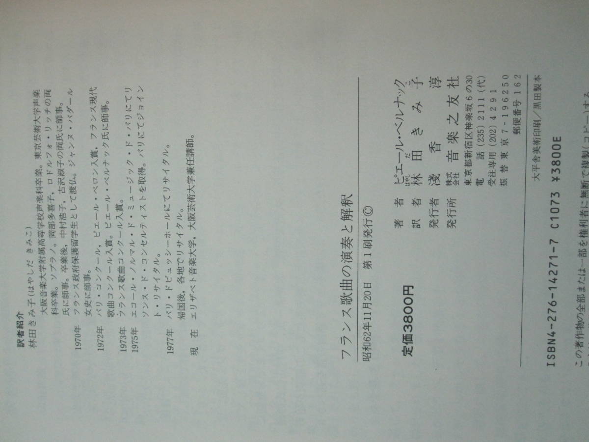 フランス歌曲の演奏と解釈 中古美品フランス歌曲の演奏と解釈（音楽之友社） | &frasl; - フランス歌曲の演奏と解釈（音之友社） フランス歌曲の珠玉 レア APPS-BICENTENARIO-PRD-01 本 ピエール・ベルナック著 音楽之友社 中古美品フランス歌曲の演奏と解釈 ジュゼッペ 公式通販 ―考える愉しさを、いつまでも