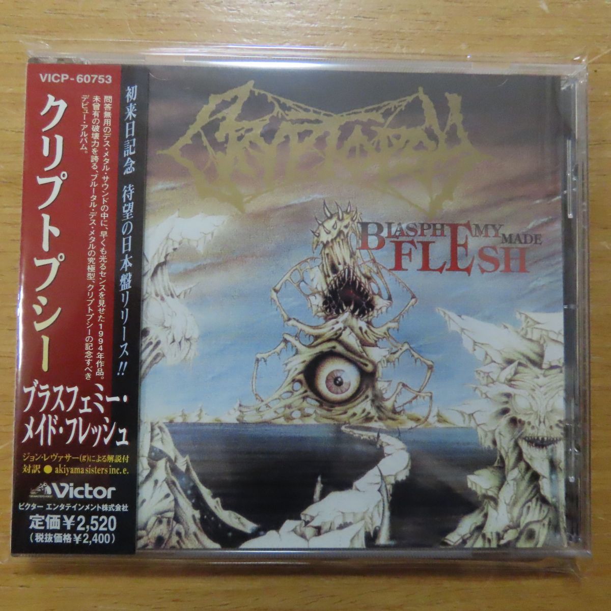  4988002386857; デス メタル/CD クリプトプシー / ブラスフェミー メイド フレッシュ(一般)｜売買されたオークション情報、yahooの商品情報をアーカイブ公開 - オークファン 一般