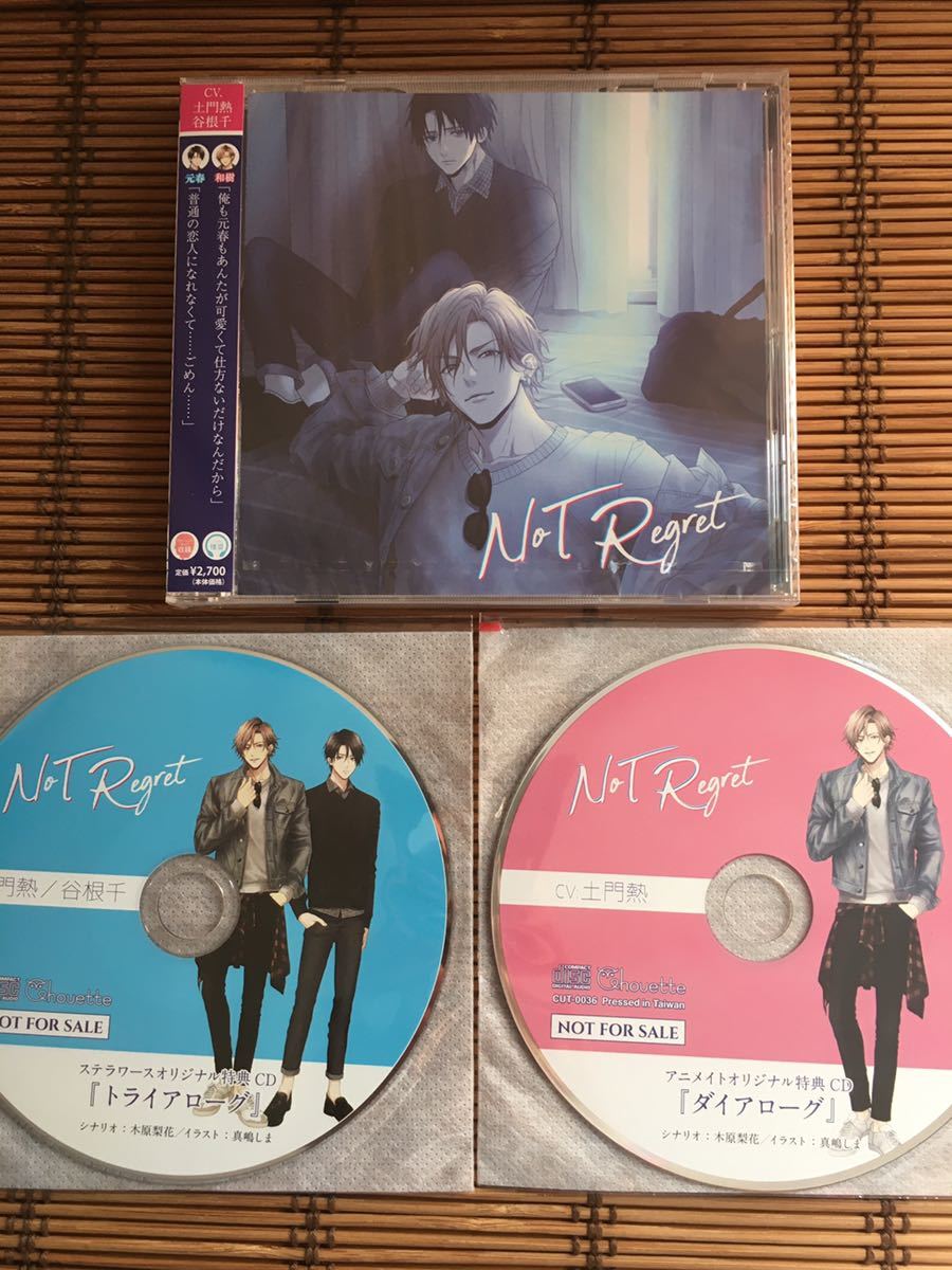 安い，人気 NOT Regret 本編 土門熱 谷根千 特典付き CD ノット(CDブック)｜売買されたオークション情報、yahooの商品情報をアーカイブ公開 - オークファン CDブック
