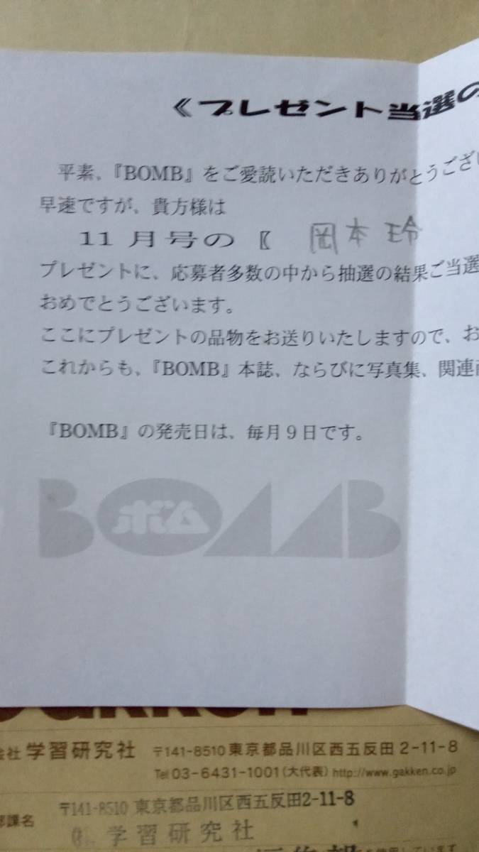 当選1名】岡本玲直筆サイン入りチェキ【抽プレ】当選通知あり激レア -