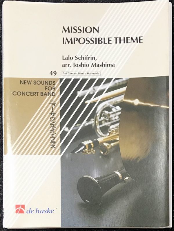  スパイ大作戦のテーマ ミッションインポッシブルのテーマ Mission Impossible Theme Lalo Schifrin Toshio Mashima 吹奏楽/輸入楽譜(吹奏楽曲)｜売買されたオークション情報、yahooの商品情報をアーカイブ公 クラシック
